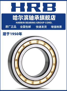 Hrb哈尔滨轴承Nu Nj Nup 2052 2209 2214 2210 2222 E m圆柱滚子