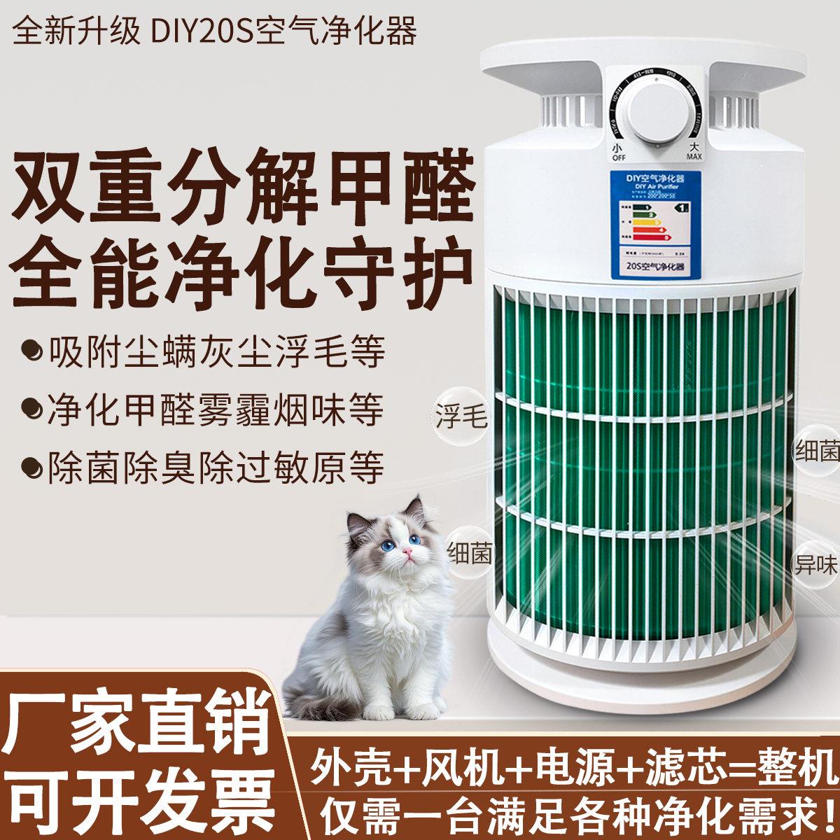 diy小型空气净化器新房可除甲醇祛烟味家庭卧室专用20S空气净化器