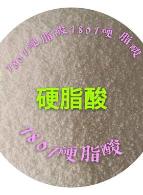 硬脂酸十八酸印尼进口SA-1801增硬剂光亮剂增塑剂 面硫化剂抛光剂