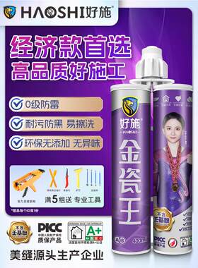 好施金瓷王美缝剂瓷砖地板墙砖专用防水防霉家用填缝
