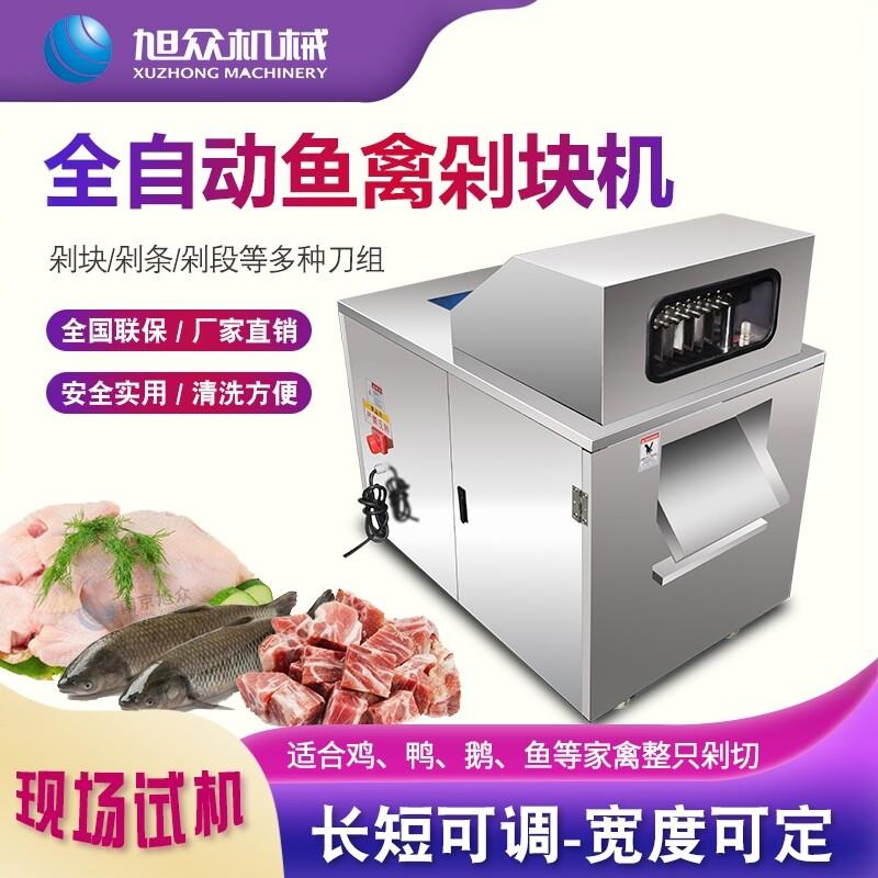 旭众全自动剁鸡块机商用鸡鸭鱼肉剁块机电动不锈钢牛肉冻肉切丁机