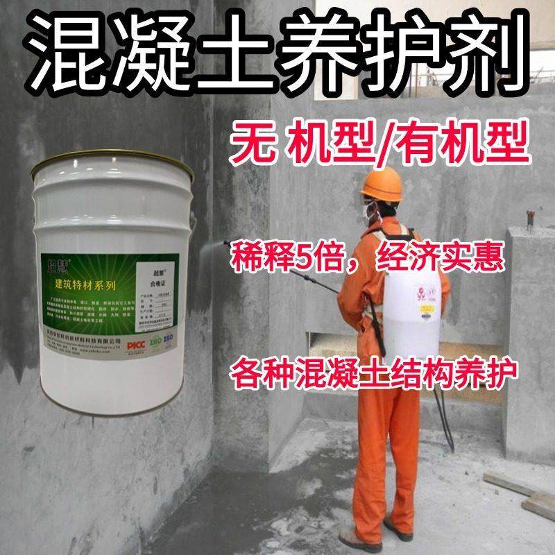 混凝土养护剂建筑用混凝土增强养护剂液养护喷淋锁水保湿养护液剂,基础建材,基础材料,淘宝优惠券,粉丝福利购,淘宝优惠卷