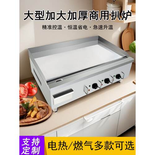 商用电扒炉铁板烧铁板不黑烤冷面摆摊烤牛肉烤炉商用设备厂家直销