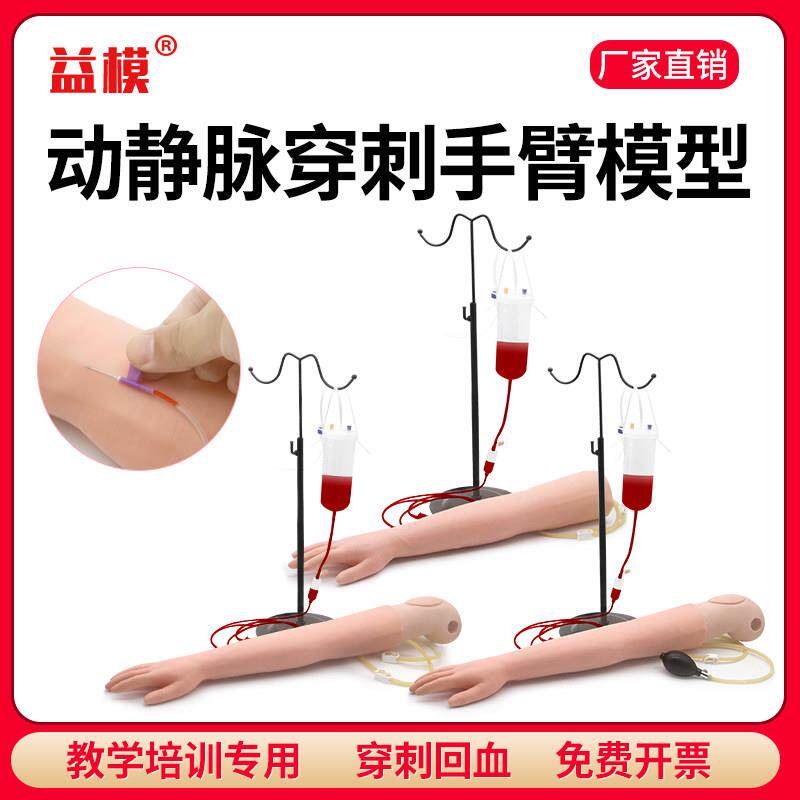 益模 静脉穿刺及肌肉注射仿真手臂训练模型 护士实习医生打针输液