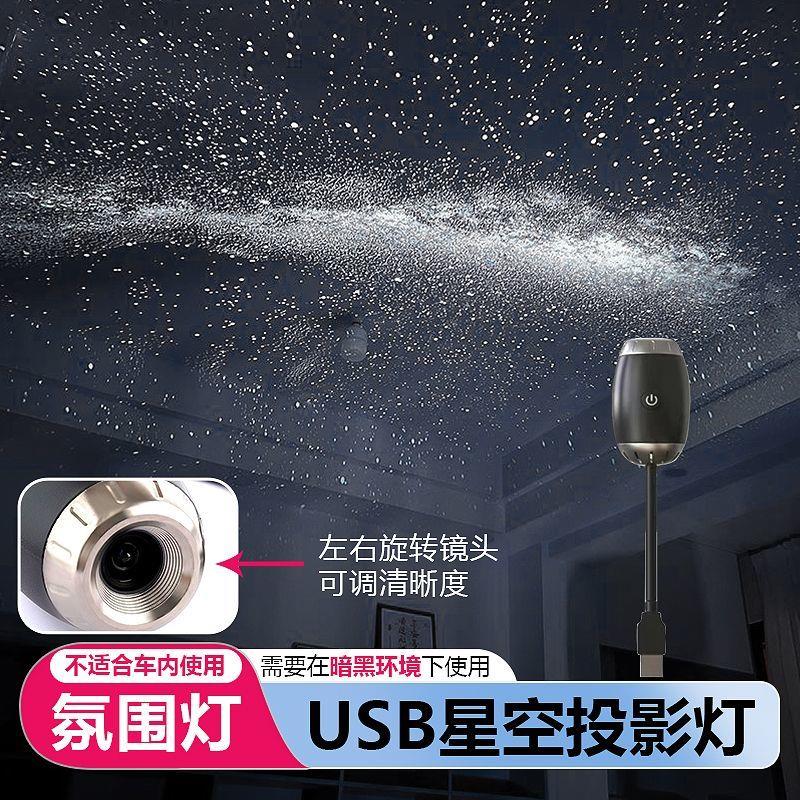 3d动态星空投影灯小夜灯汽车车载满天星卧室浪漫高级感星星氛围灯