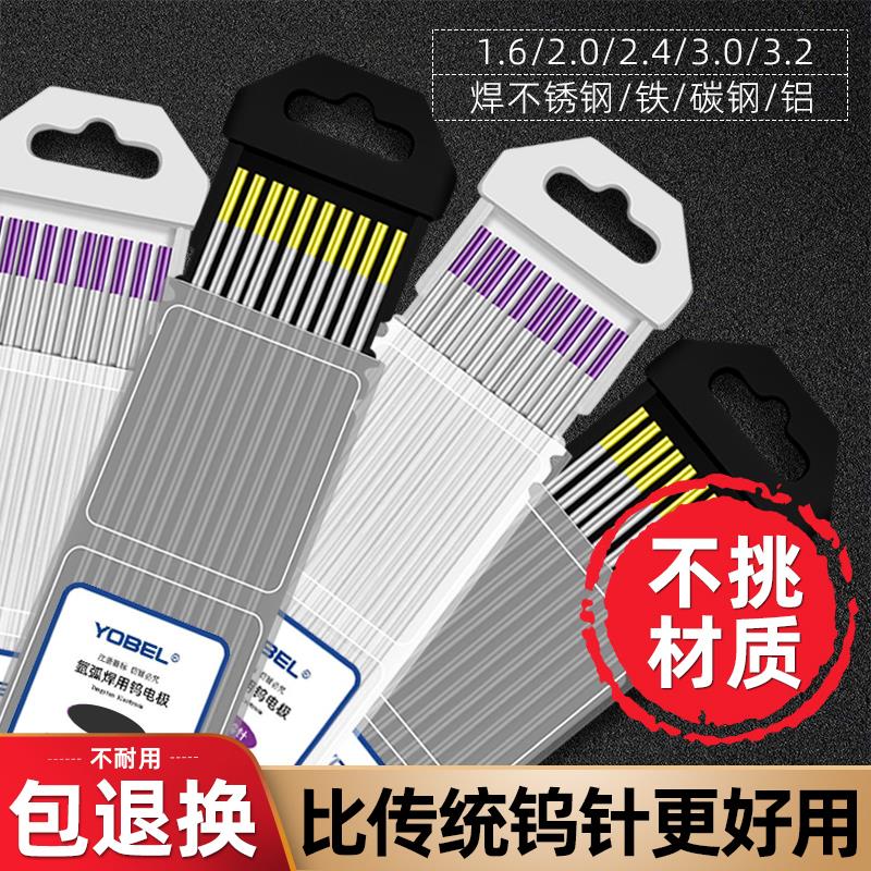 德国进口YOBEL钨针氩弧焊焊针氩弧焊机乌针不锈钢坞钨极针电极1.6