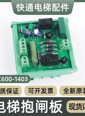 适用林肯莱茵电梯抱闸板LC600 1403控制板电源板ZDQN2制动器电源