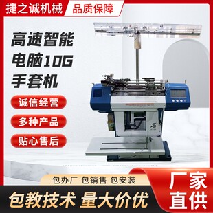 手套機全自動智能手套機 高速智能電腦10G手套機 做勞保手套設(shè)備