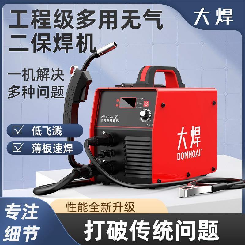 大焊无气二保焊机气保护氩弧三用家用工业二氧化碳保护全铜电焊机