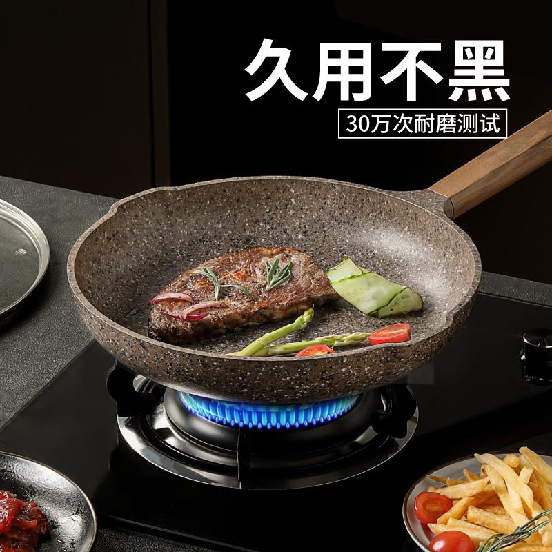 fas花岗岩麦饭石色平底不粘锅牛排煎蛋炒菜家锅用电磁炉燃气灶用