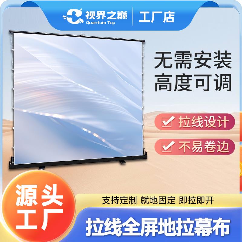 幕布投影家用地拉幕布拉线全面屏免打孔可移动便携免安装高清抗光