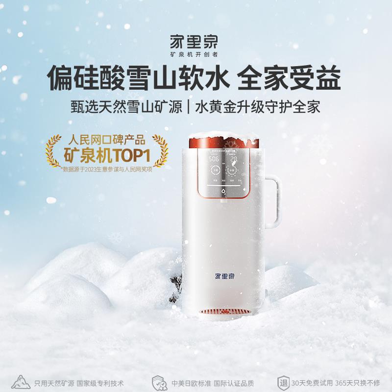 家里泉雪山矿泉机含偏硅酸净水器家用桌面台式直饮机即热式饮水机