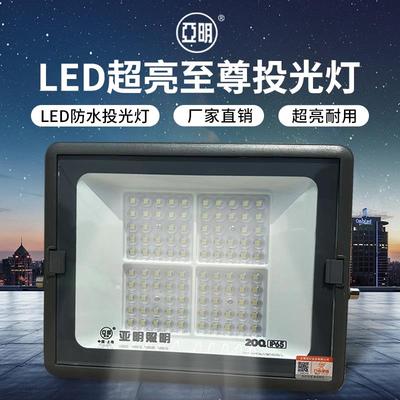 亚明led投光灯超亮户外防水球场广告牌400w工地大面积照明泛光灯