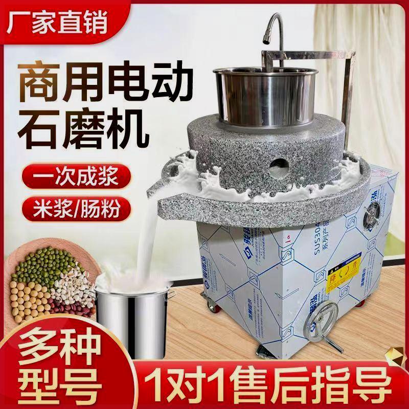 石磨肠粉机磨浆机全自动新款商用电动石磨机磨米浆肠粉豆浆豆腐机