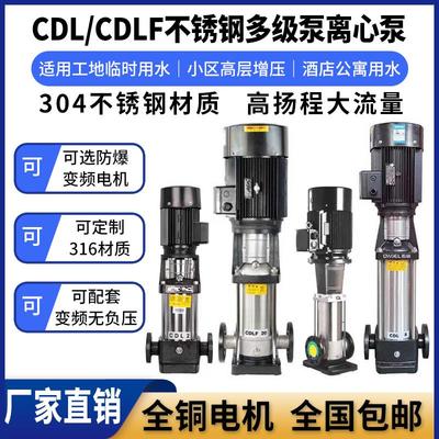 CDLF不锈钢轻型立式多级离心泵8-12-40-16-50无负压恒压供水设备