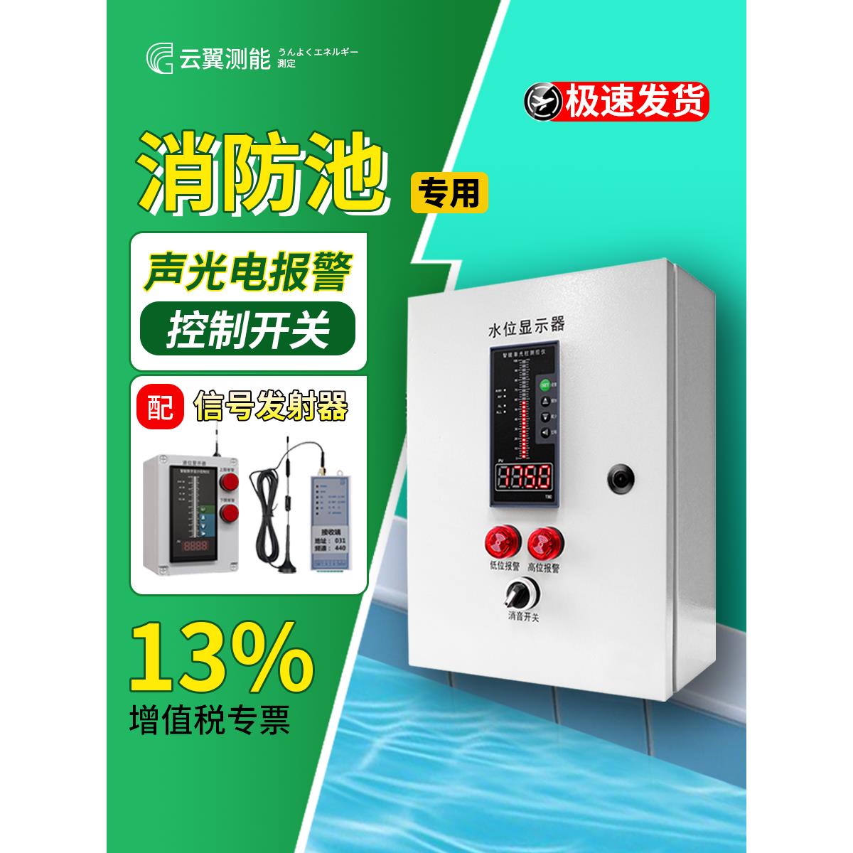 液位水位显示器无线液位水位显示器消防水池液位计液位水位控制器