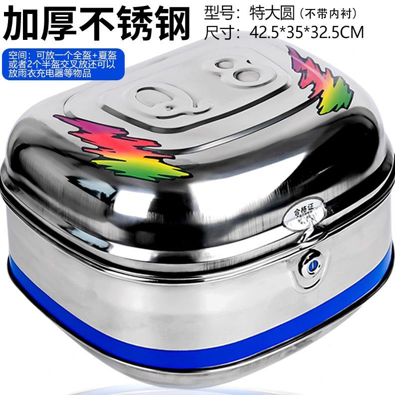 加厚不锈钢摩托车尾箱后备箱 电动车后备箱尾箱特大号 储物箱