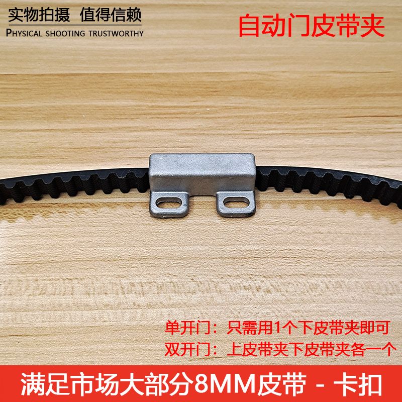 自动感应门皮带夹卡扣电动门吊具连接件平移门机组滑轮连接扣支架