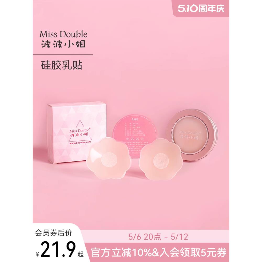 波波小姐乳贴女夏季防凸点婚纱用隐形孕妇薄款专用乳头贴硅胶胸贴