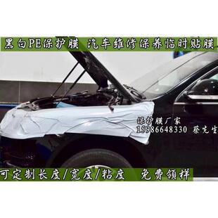 包邮 PE保护膜汽车维修喷漆施工引擎盖车身临时防护防剐蹭自粘胶带