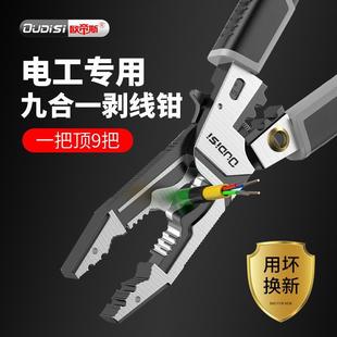剥线钳十合一电工工具钢丝钳多功能剥线钳尖嘴钳剪钢丝电工老虎钳