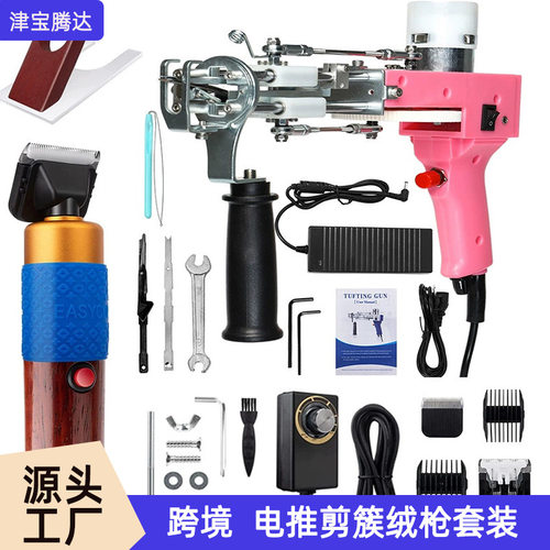 跨境簇绒枪tufting gun套装电推子二合一地毯织机电推剪套装