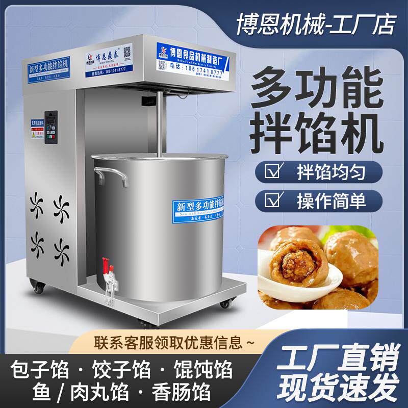 鱼丸搅拌机瘦肉片肉丸上劲机大型商用拌馅打馅器多功能包子和馅机