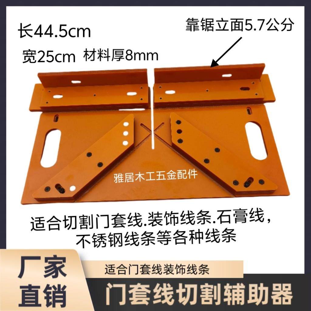 门套窗套线45度角切割辅助器适合各锯铝机安装电木板材质切角精准,五金/工具,角尺,淘宝优惠券,粉丝福利购,淘宝优惠卷