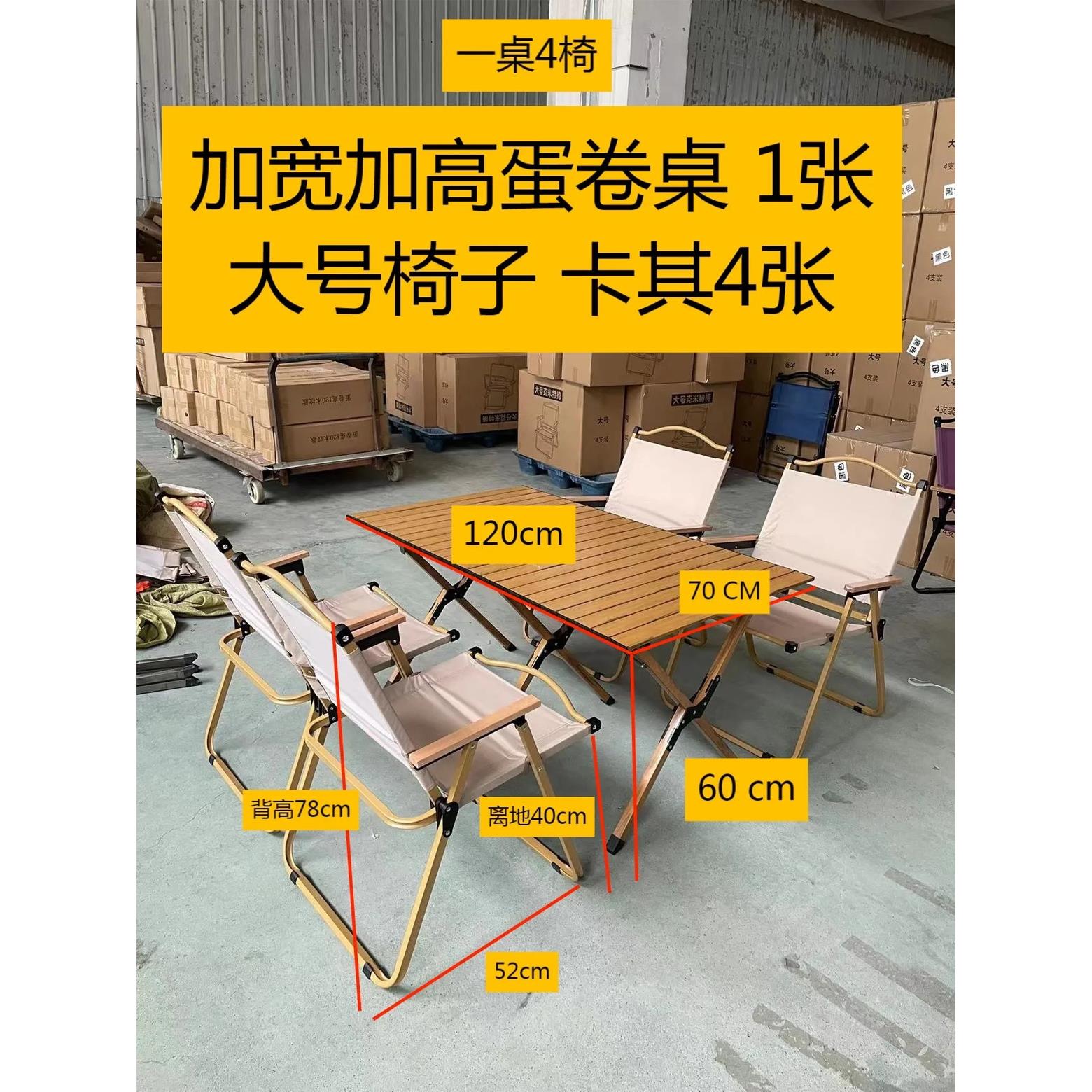 蛋卷桌户外可折叠野餐野炊烧烤便携式露营桌椅全套装备