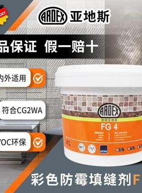 德国亚地斯ardex水泥基填缝剂FG4美缝户外仿古砖莱姆石瓷砖填缝剂