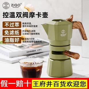 zigo控温摩卡壶双阀两杯四杯份意式咖啡壶手冲咖啡家用户外露营