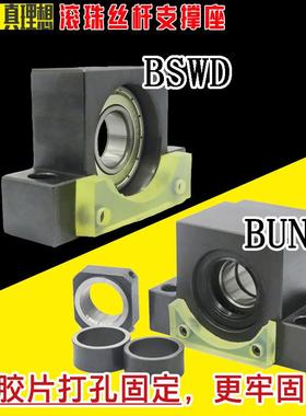 BSWD/BUND10/12/15/20/25滚珠丝杆丝杠支撑座聚氨酯缓冲片型厂家