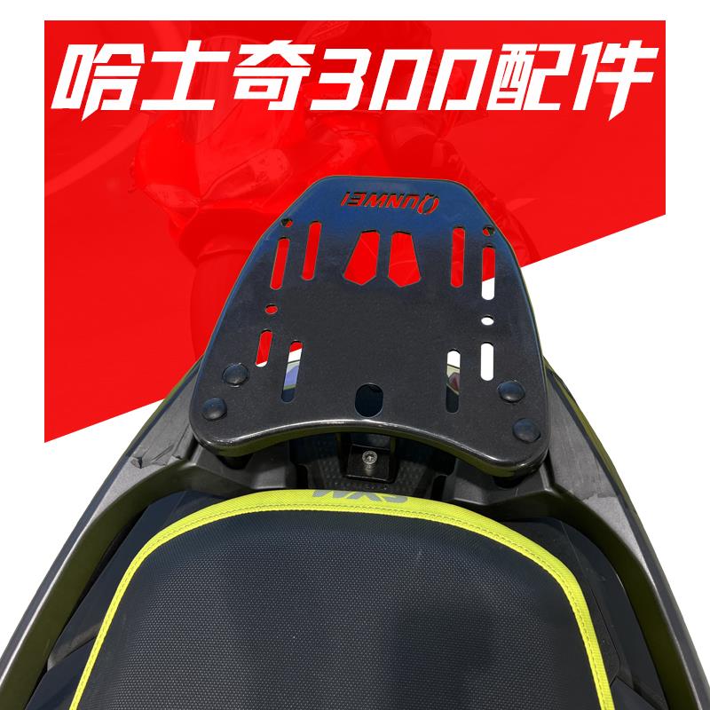 适用三阳哈士奇ADV300尾架后货架尾翼铝合金尾箱支架XS300T-5配件
