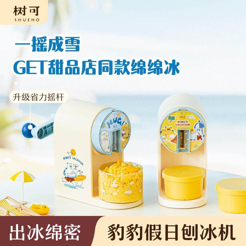 树可豹豹假日刨冰机家用手摇小型绵绵冰机手动女生女孩礼物儿童节