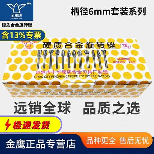 套装异形硬质合金旋转锉柄径6mm钨钢磨头杂合型混装M06金鹰专票价
