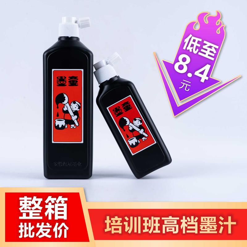 正品红星墨业墨童墨汁450cc毫升文房四宝 毛笔书法学生练习专用墨