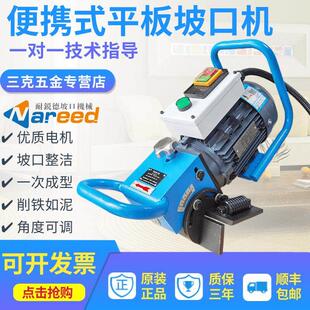 手持式平板坡口机耐锐德斜口倒角机碳钢不锈钢坡口钢板电动坡口机