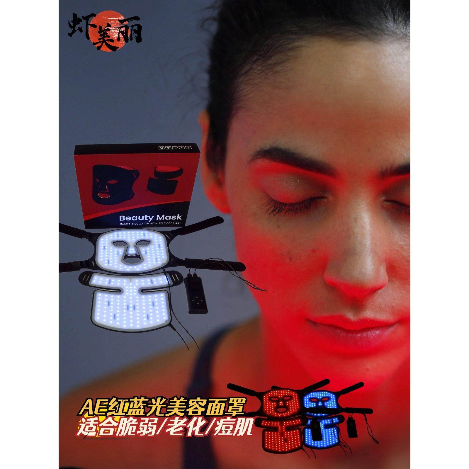 胶原光AE红光LED光疗面罩颈部红蓝黄光美容仪痘家用面膜仪大排灯,美容美体仪器,其它面部美容仪,淘宝优惠券,粉丝福利购,淘宝优惠卷