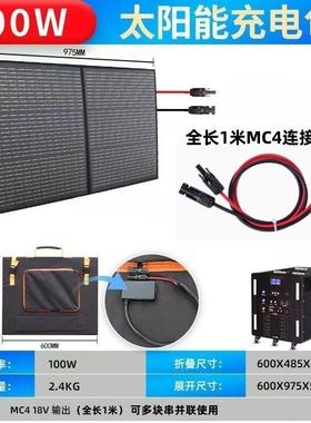 太阳能折叠包充电板便携式18V100W12V电池充电户外发电板MC4接口