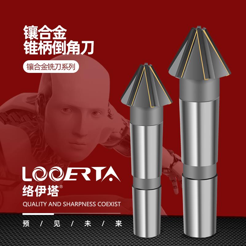 络伊塔镶合金锥柄倒角铣刀25-100*90°60度焊刃YG8钨钢倒角刀锪钻