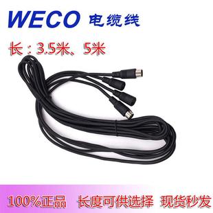 光幕电缆 917电源线 光幕线 电梯配件 微科光幕电缆线 原装 WECO