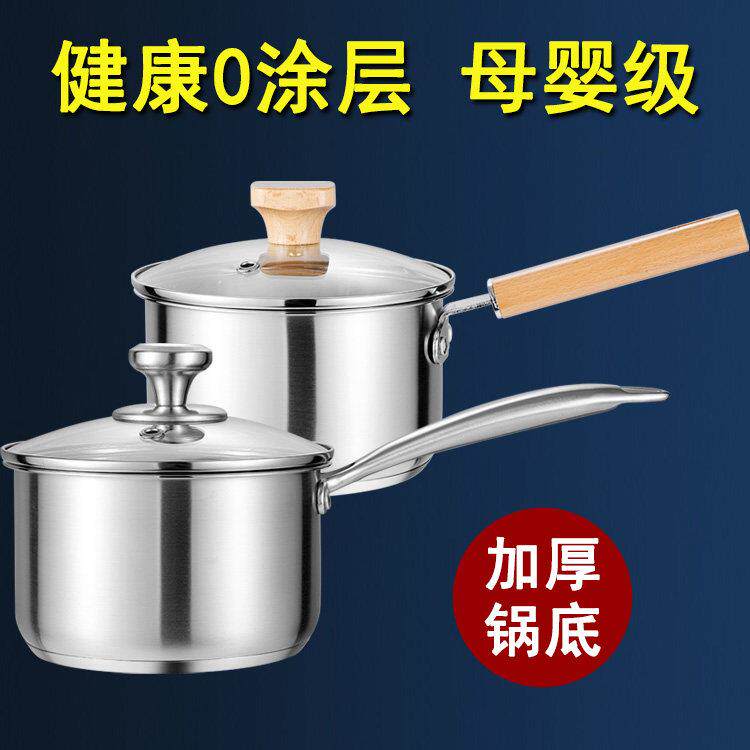 316奶锅304不锈钢小汤锅加厚泡面热牛奶煮粥锅家用锅子复底不粘锅