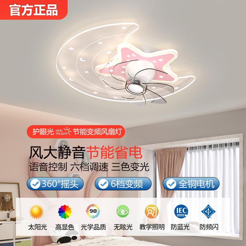 卧室吸顶灯风扇灯360度摇头星月房间现代简约大气儿童房电扇灯具
