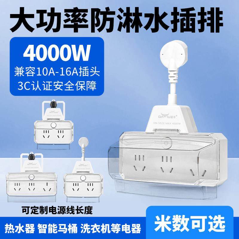 户外防雨水插座浴室化妆室大功率热水器空调转换插排多功能转换器,电子/电工,转换插头,淘宝优惠券,粉丝福利购,淘宝优惠卷