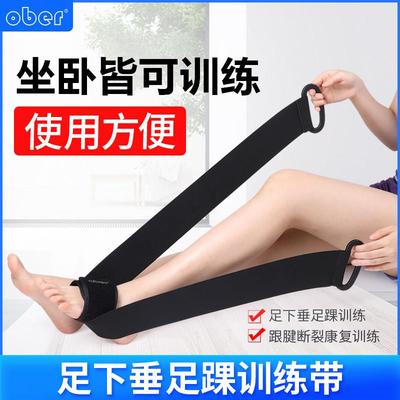 Ober足踝训练带 踝关节 足下垂矫正 跟腱断裂 康复训练器材弹力带