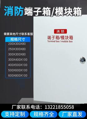 消防端子箱消防模块箱消防端子箱模块箱400X500X100明装无边