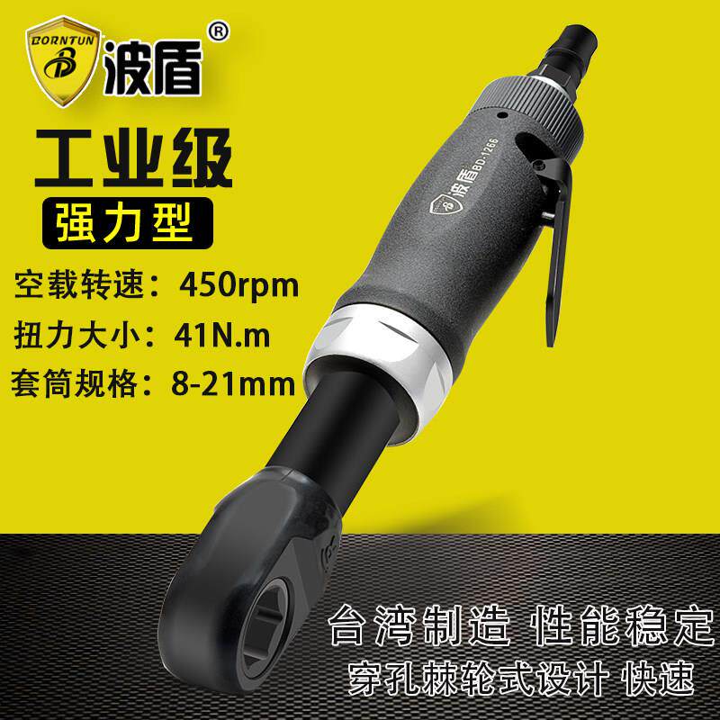 波盾 穿孔式气动棘轮扳手组套 气动套筒扳手 角向气动扳手BD-1266