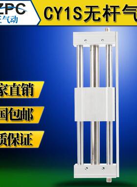 磁偶式无杆气缸长行程CY1S10/15/20/25/32/40带导轨滑台气缸RMT