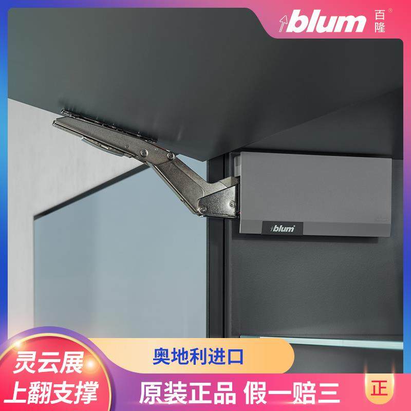 进口blum百隆上翻门支撑灵云展随意停支撑杆气撑液压杆橱柜气撑杆
