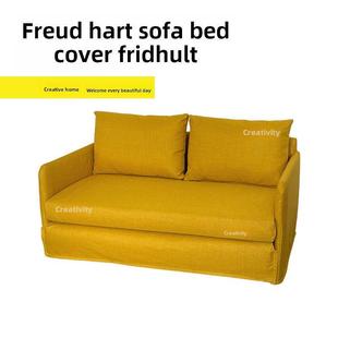 定制适用弗里德胡特沙发床套防尘罩沙发套耐猫抓防水沙发床罩北欧